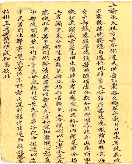 Chính sách giảm thuế dưới triều vua Gia Long, Minh Mệnh qua Châu bản triều Nguyễn