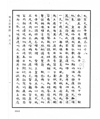 Thử lý giải tại sao những sử liệu thời Minh do Giáo sư Nguyễn Huệ Chi trưng lên từ Việt Kiệu Thư khác với Minh Thực Lục